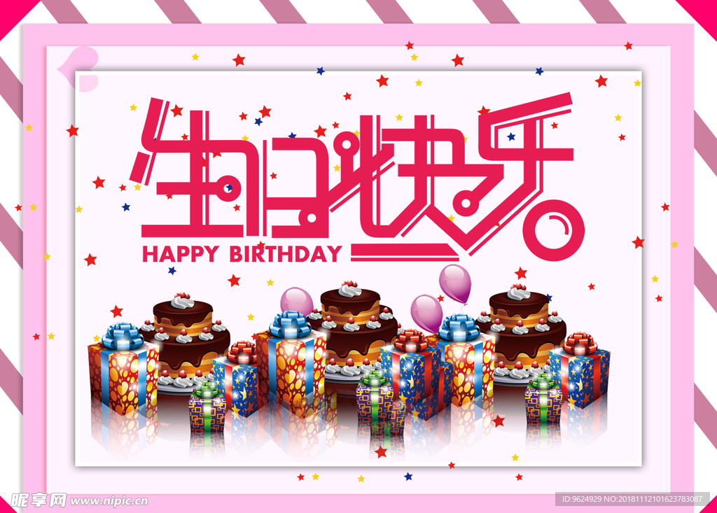 生日海报