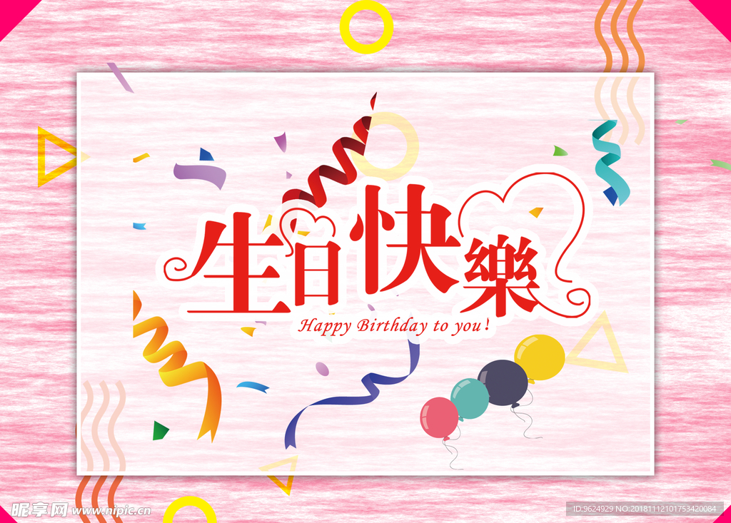 生日海报
