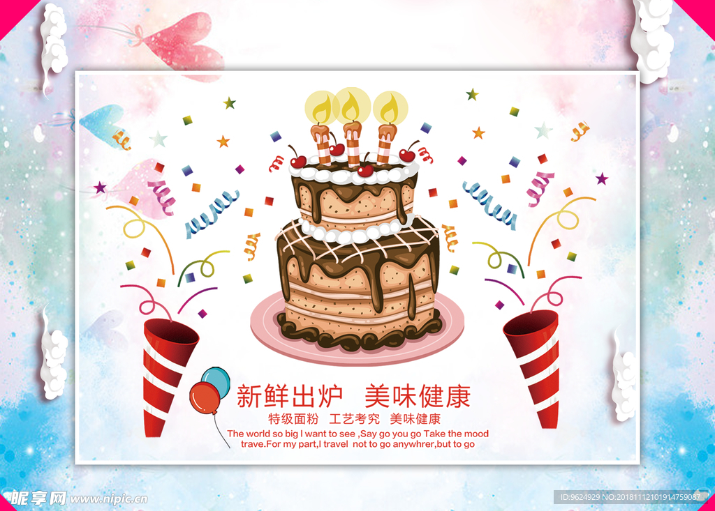 生日海报