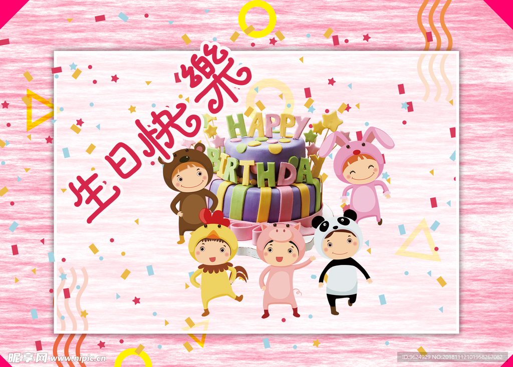 生日海报