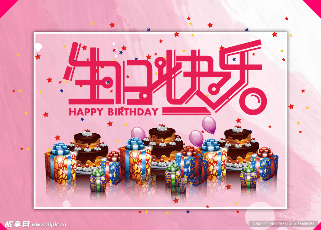 生日海报