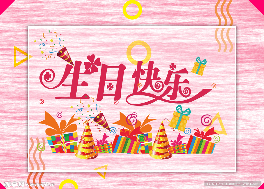 生日海报