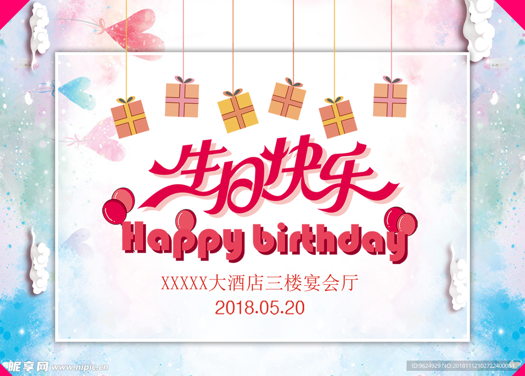 生日海报