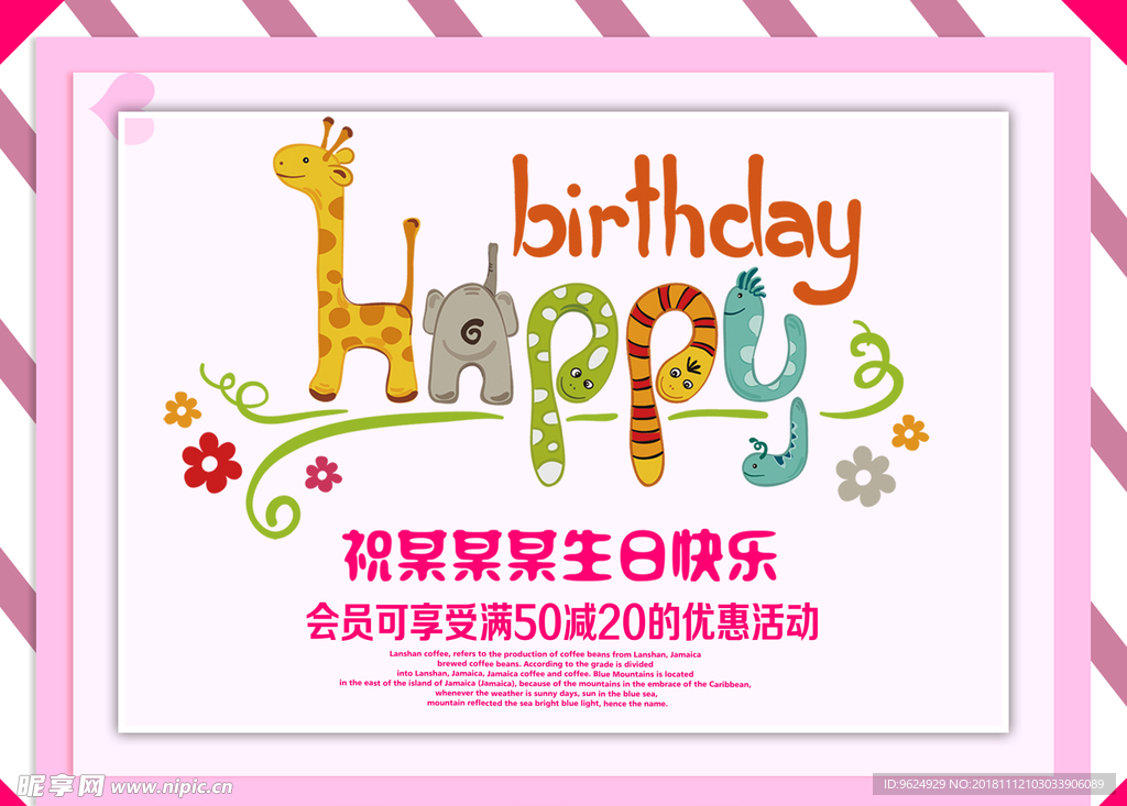 生日海报