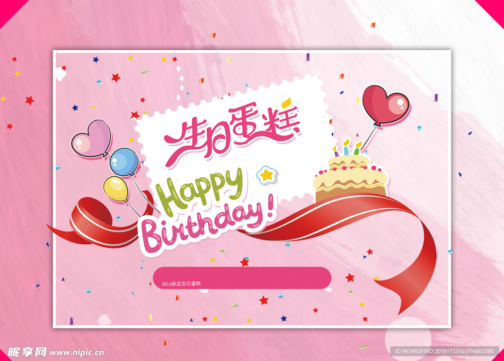 生日海报