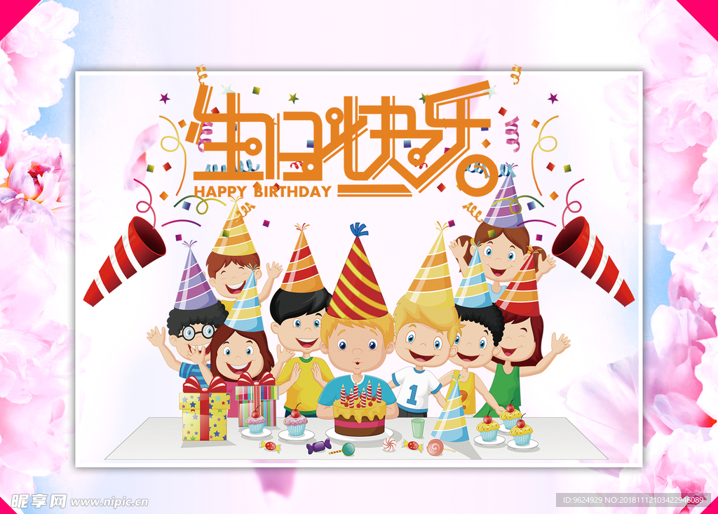 生日海报