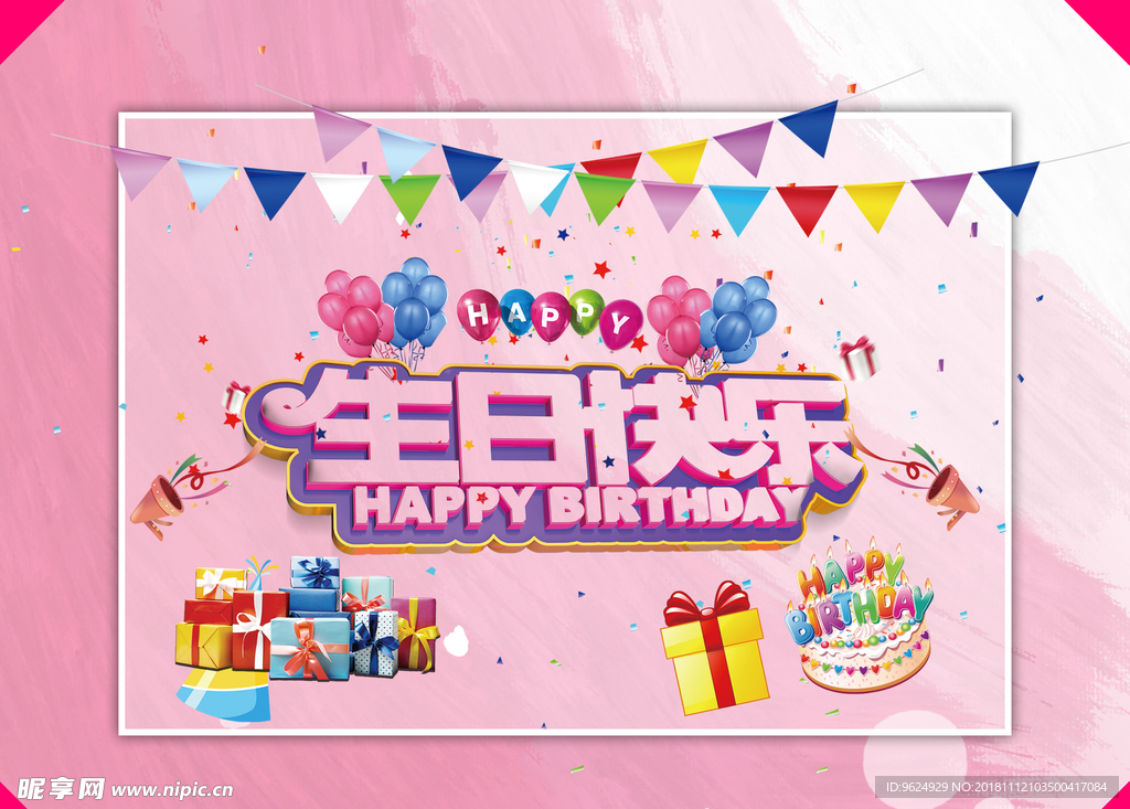 生日海报