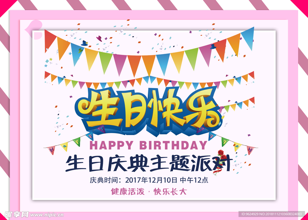 生日海报