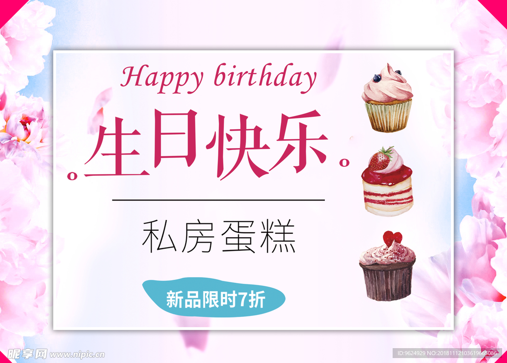 生日海报