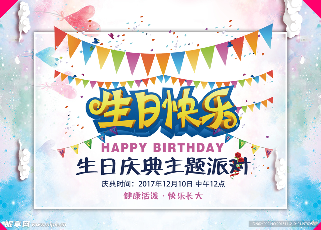 生日海报