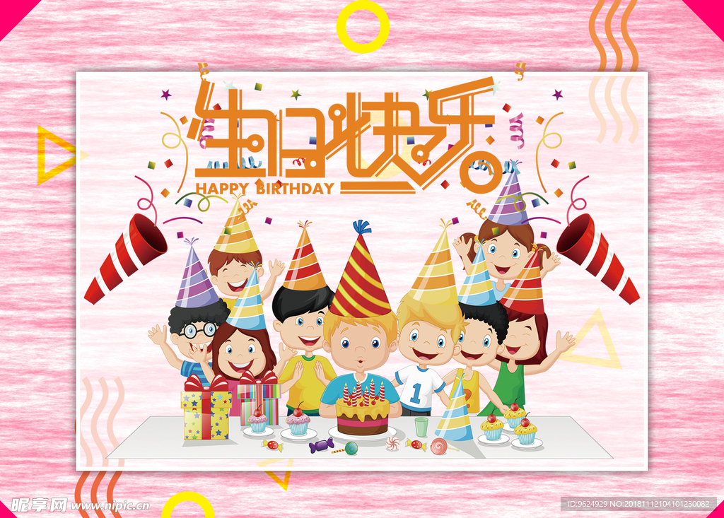 生日海报