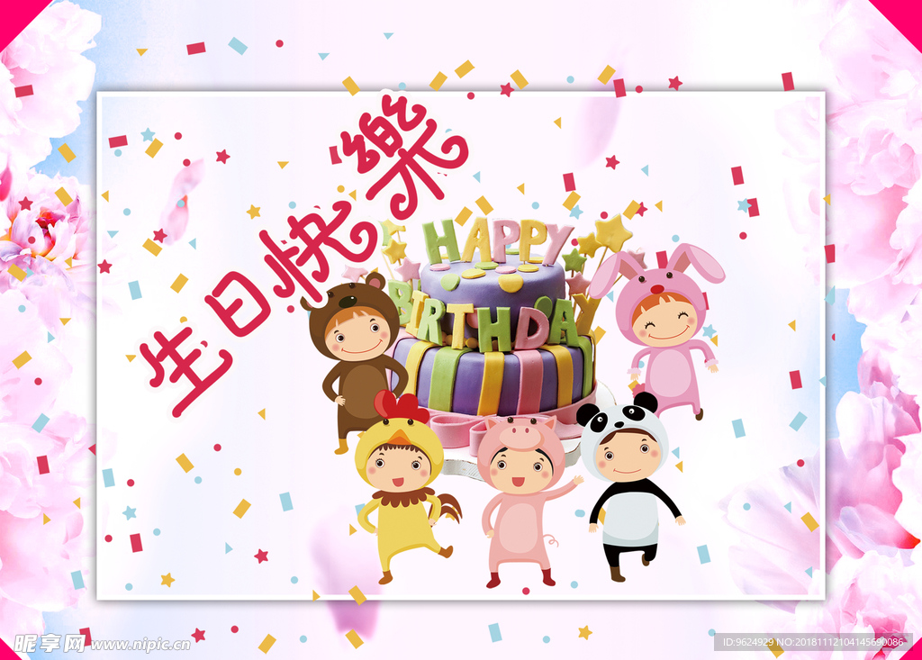 生日海报