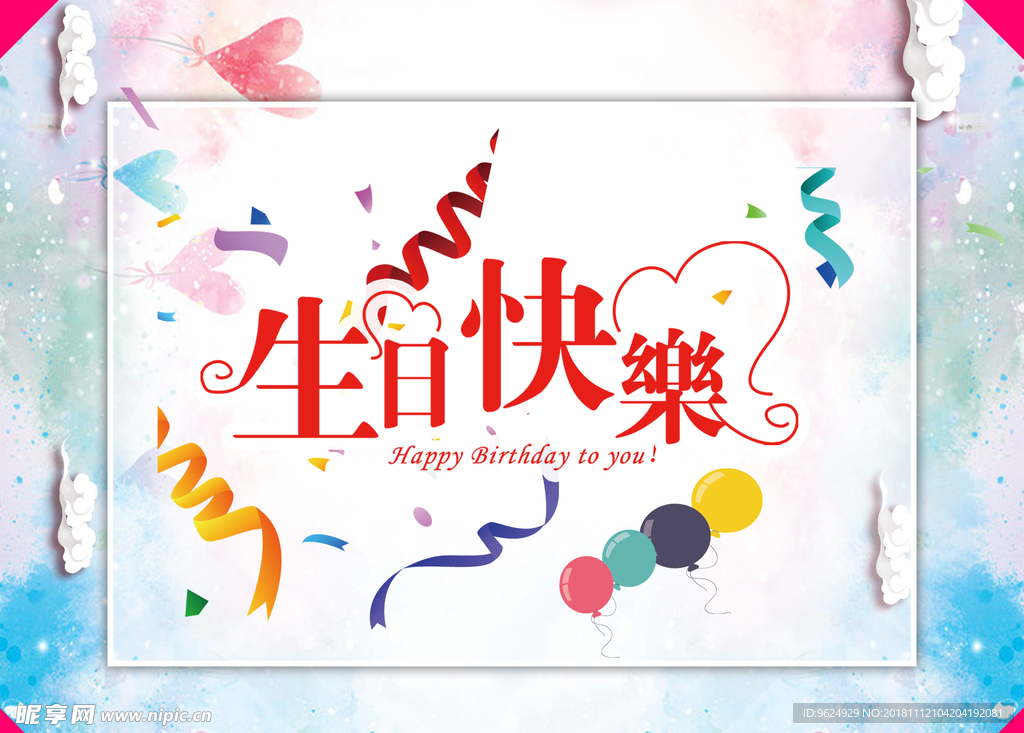 生日海报