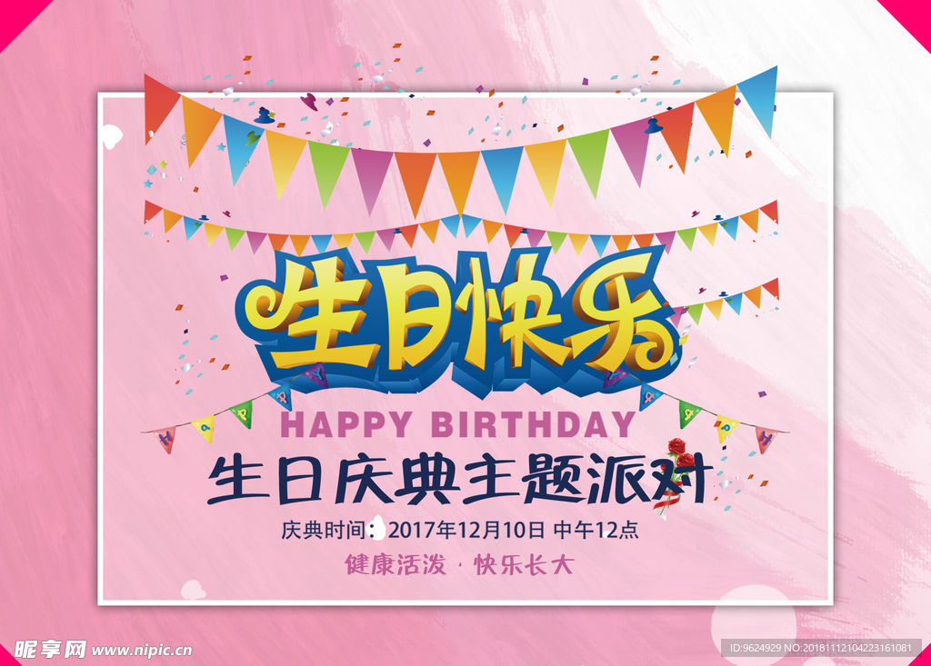 生日海报