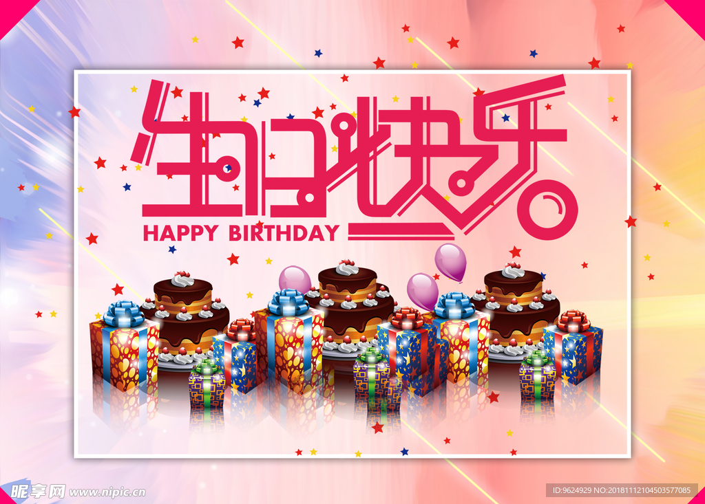 生日海报