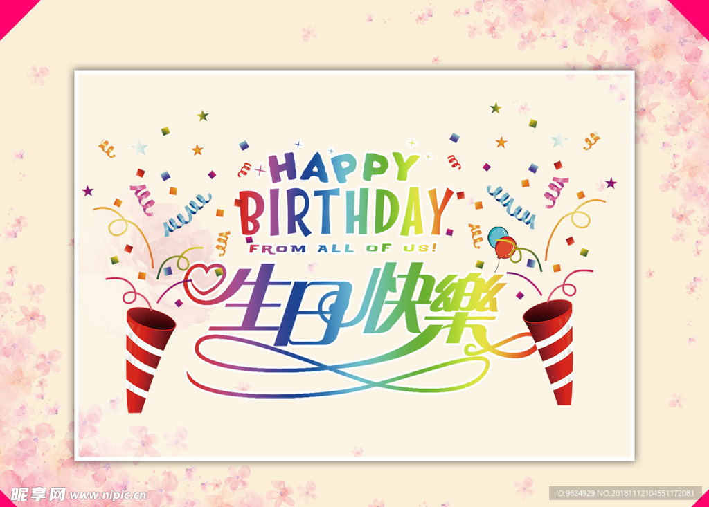 生日海报