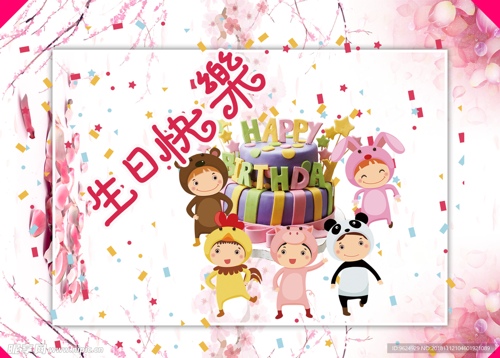 生日海报