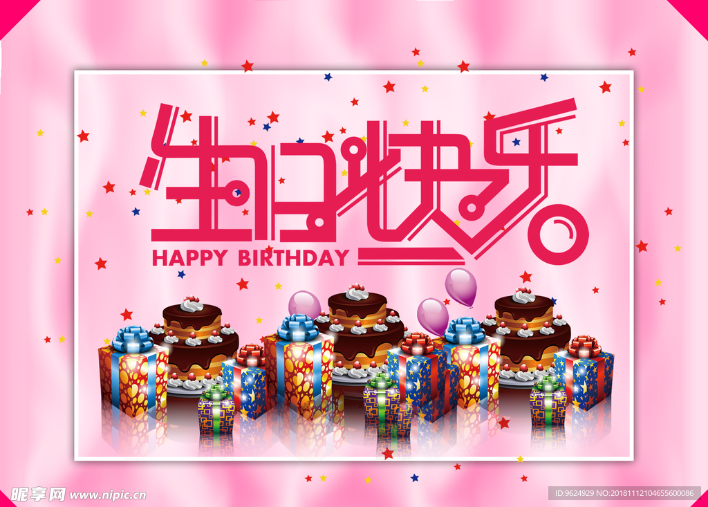 生日海报
