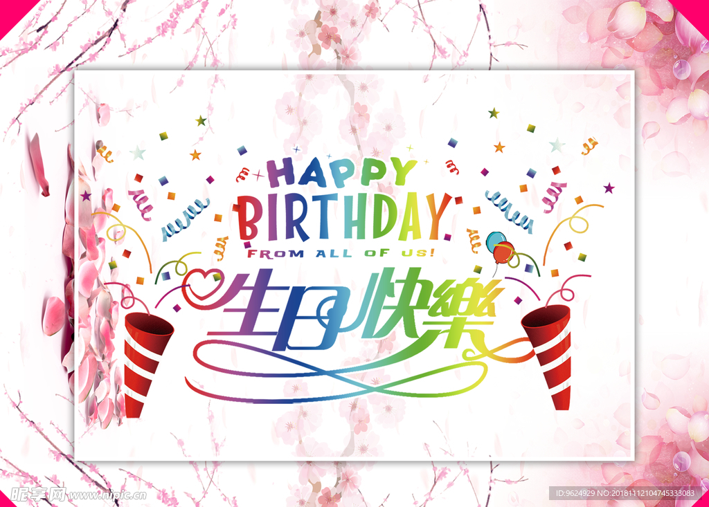 生日海报