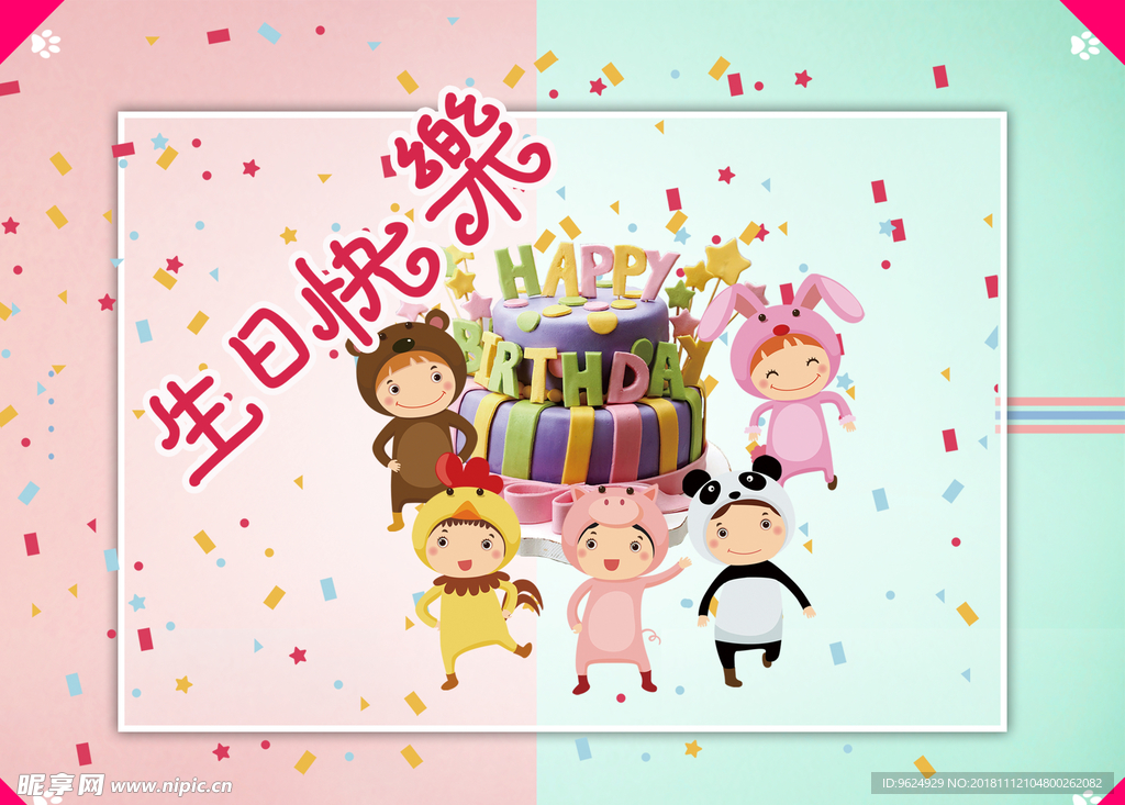 生日海报