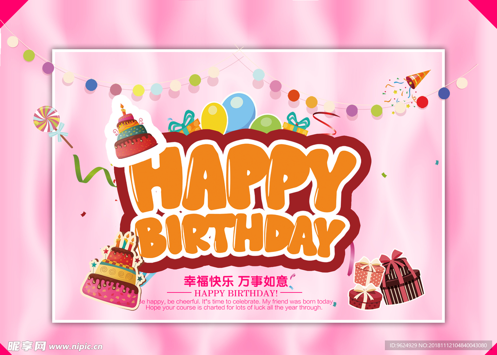 生日海报