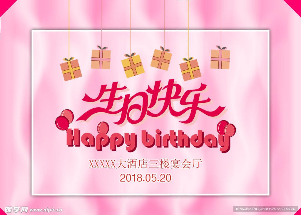 生日海报