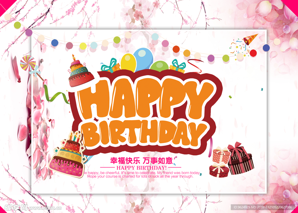 生日海报