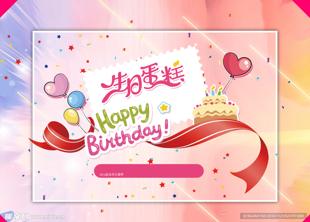 生日海报