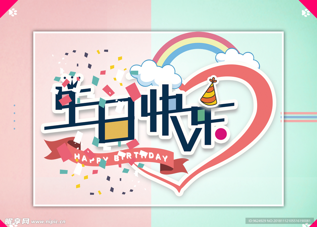 生日海报