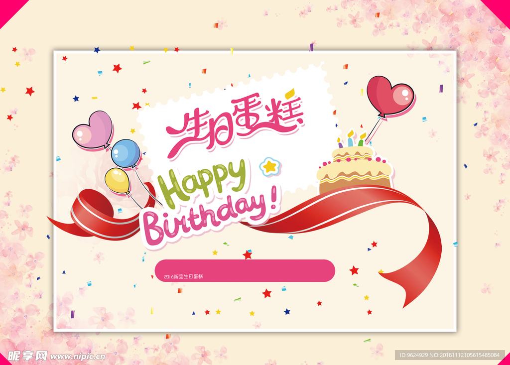 生日海报