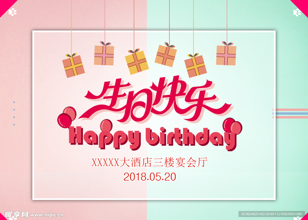 生日海报