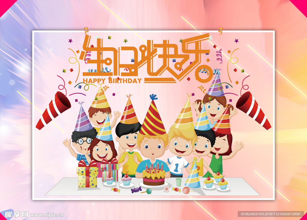 生日海报