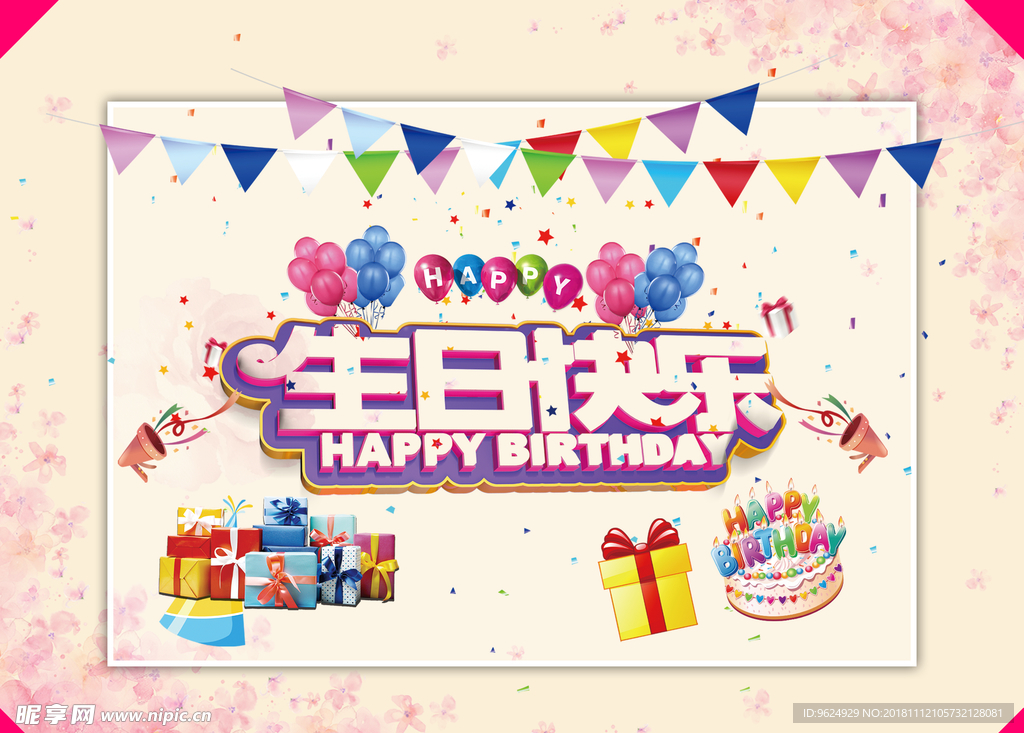 生日海报