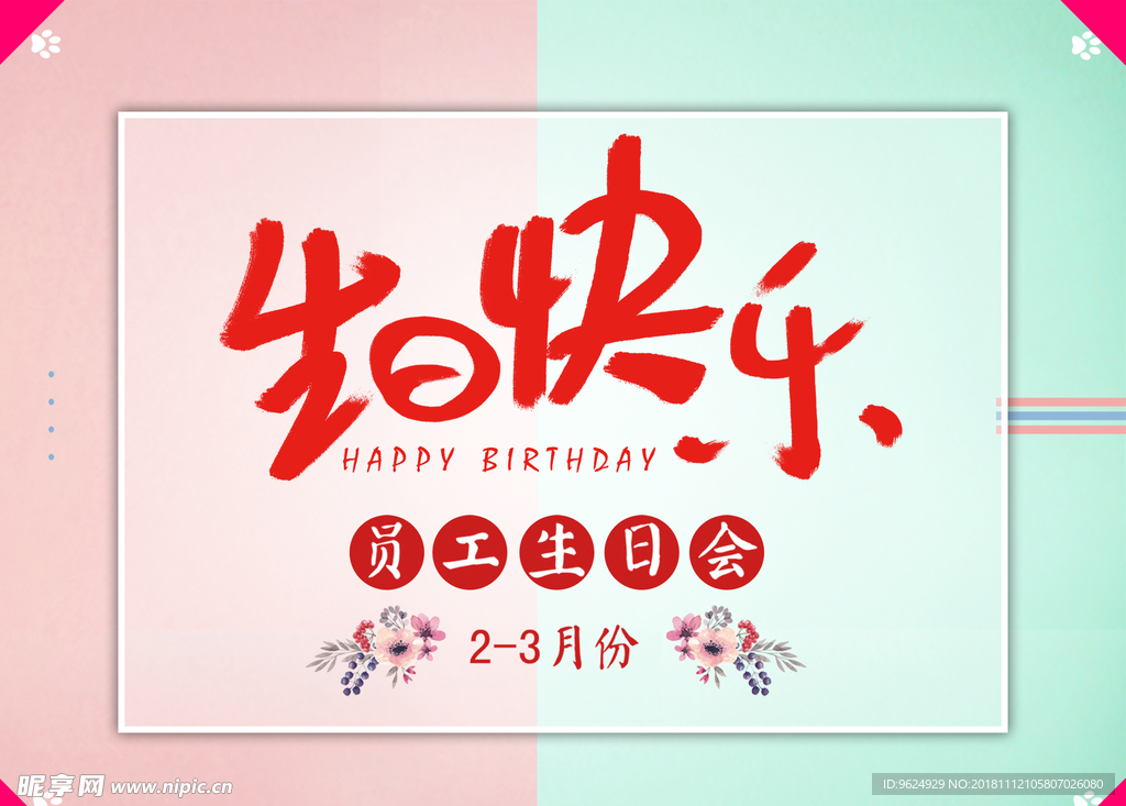 生日海报