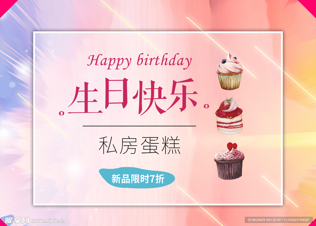 生日海报