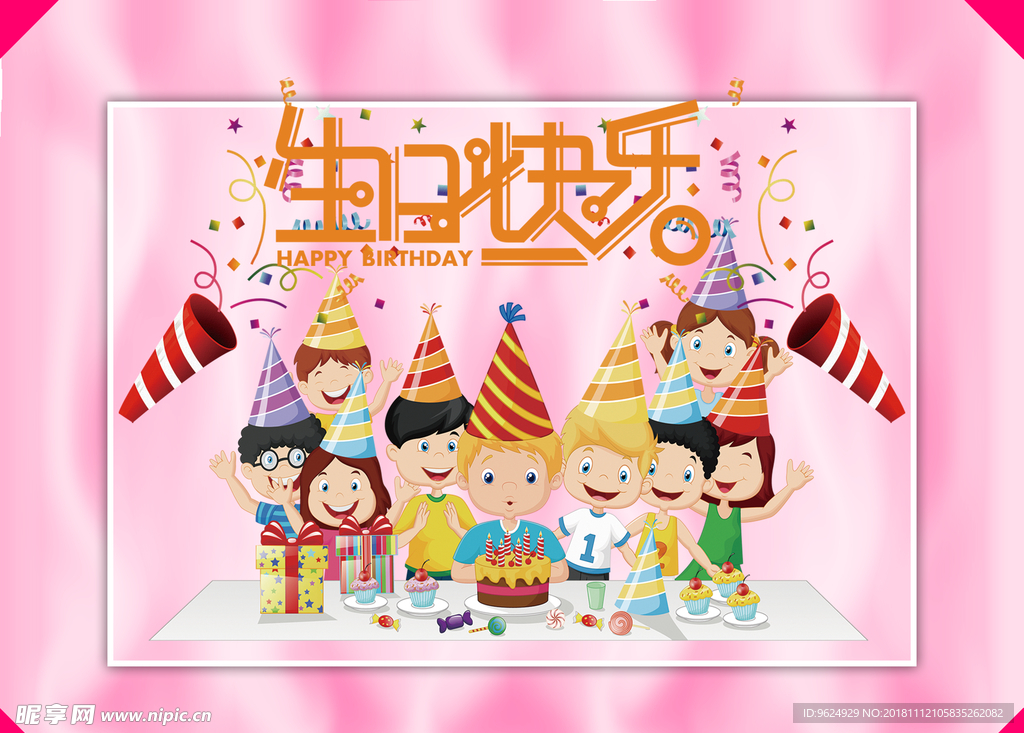 生日海报