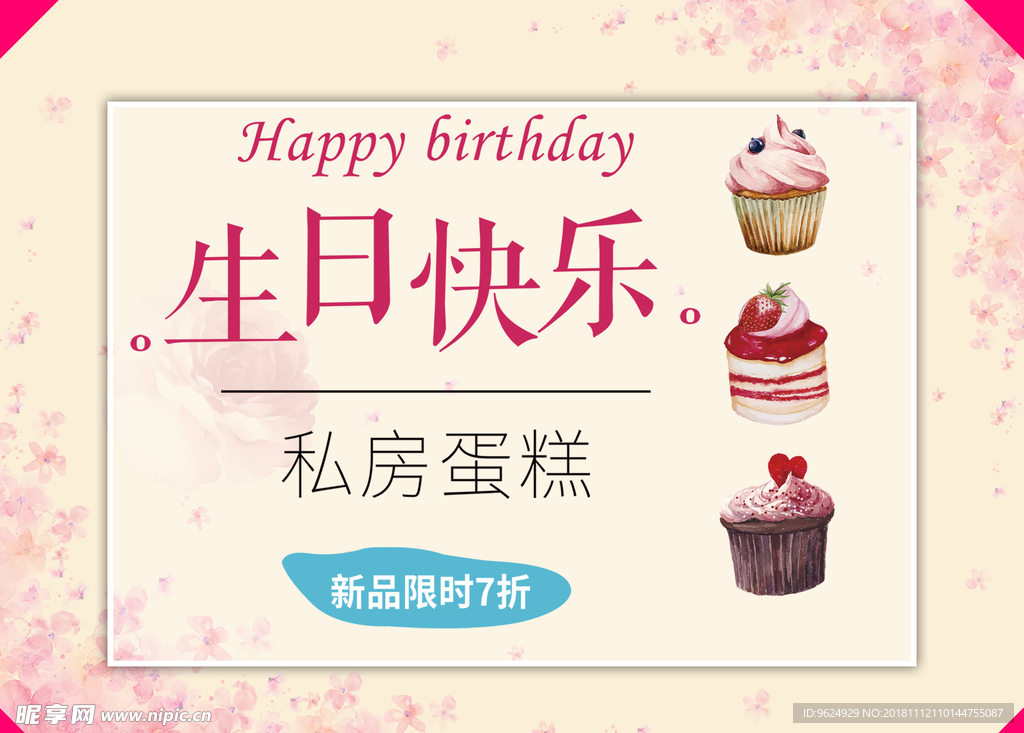 生日海报