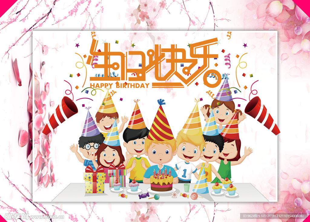 生日海报