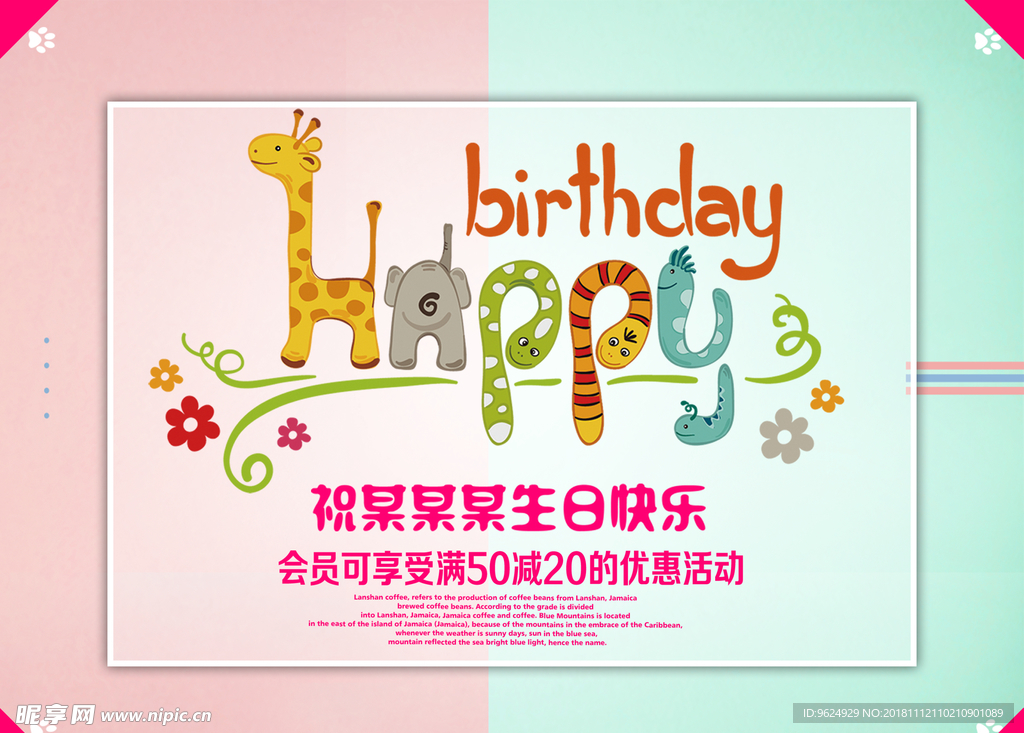 生日海报