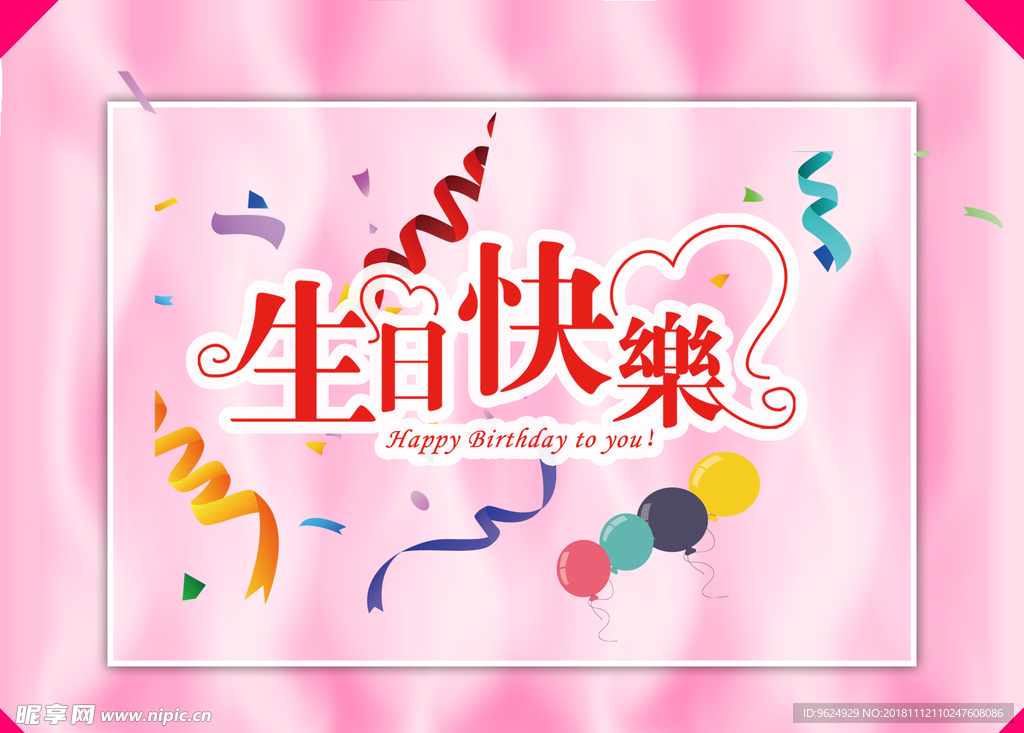 生日海报