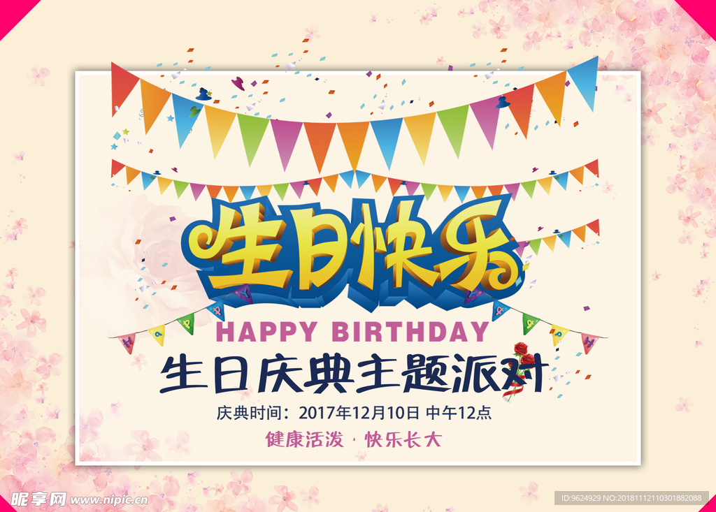 生日海报