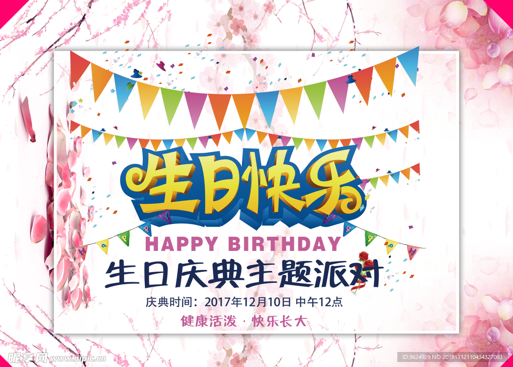 生日海报