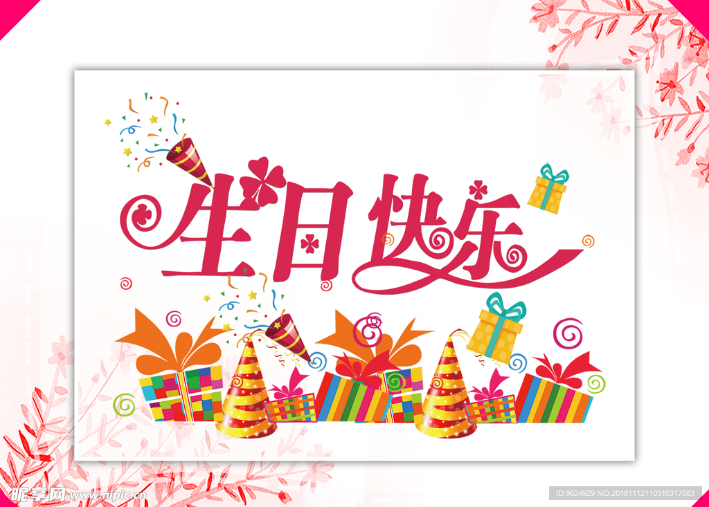 生日海报