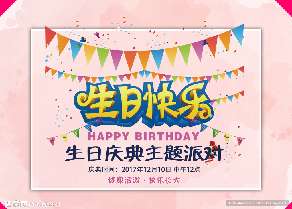 生日海报