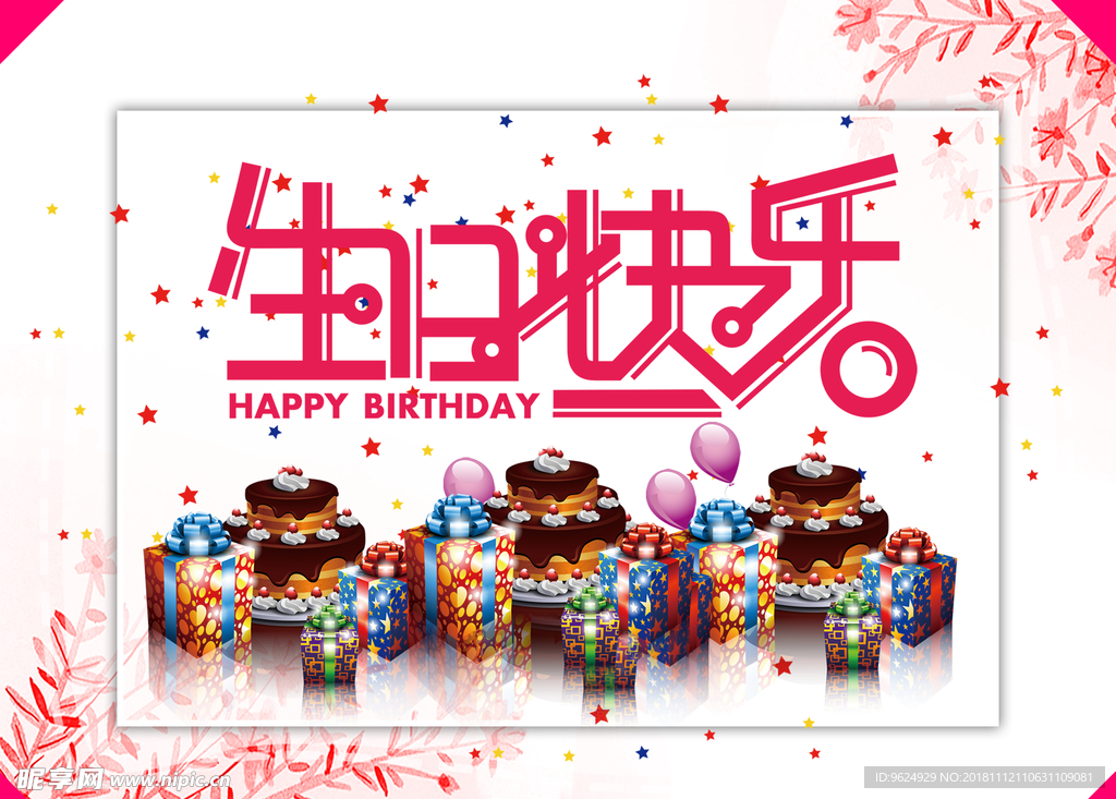 生日海报