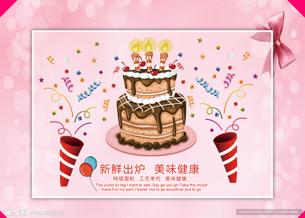 生日海报