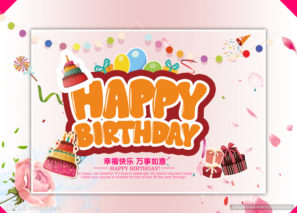 生日海报