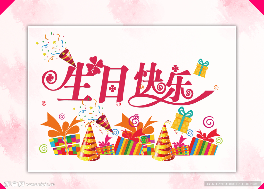 生日海报