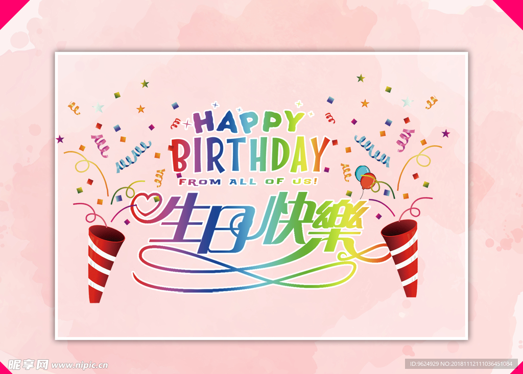 生日海报