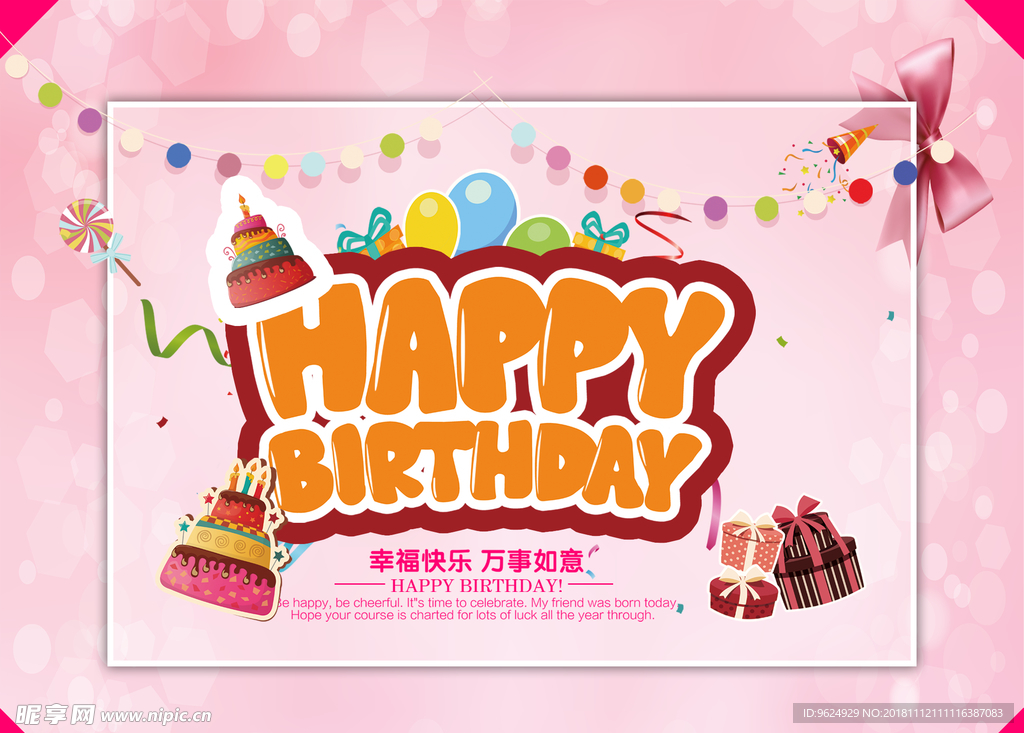 生日海报
